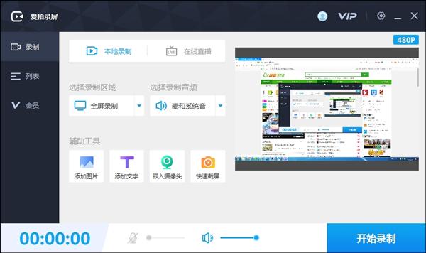 爱拍录屏大师