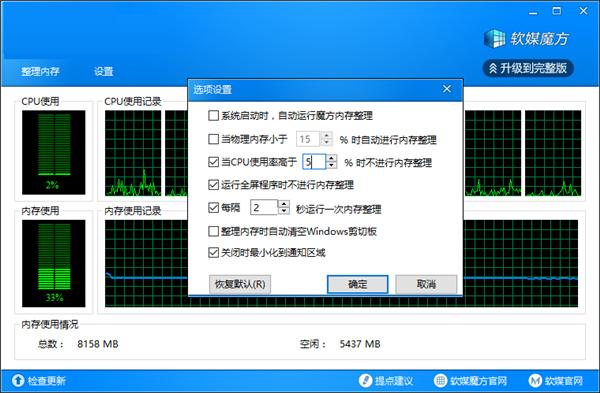 软媒内存整理