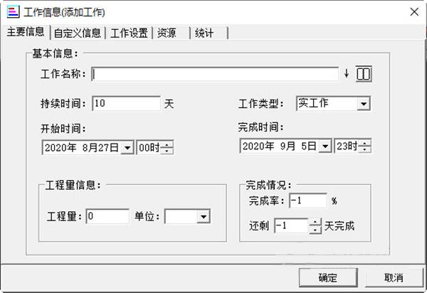 翰文横道图编制系统