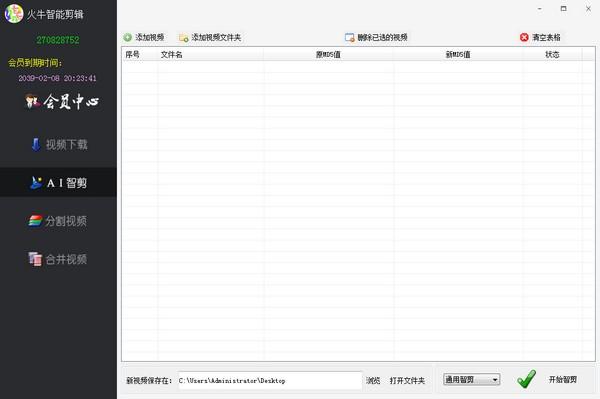 火牛智能剪辑