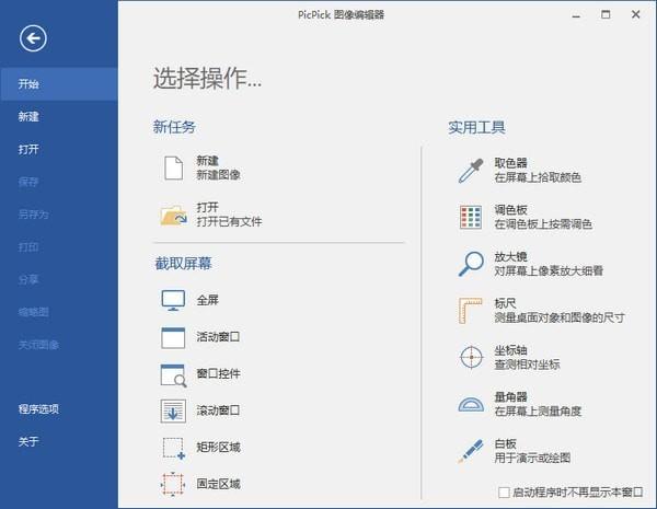 截图