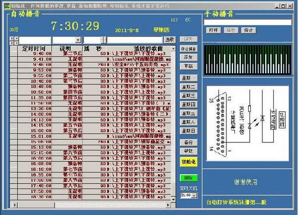 创雅自动打铃软件