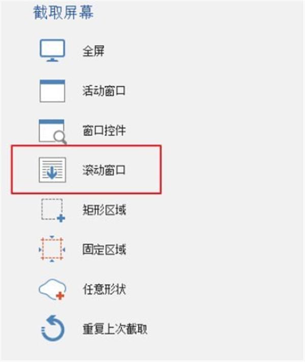 截图
