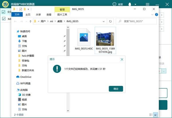 转易侠HEIC转换器