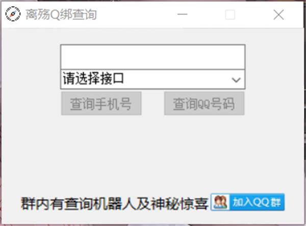 离殇查询助手