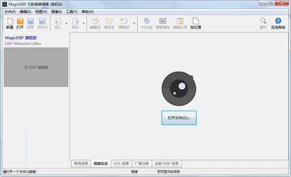 元数据编辑器