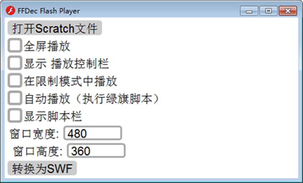 Scratch格式转换器