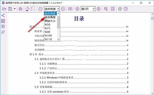 明阅OFD版式文档阅读器