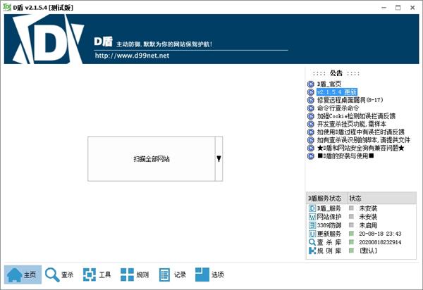 D盾防火墙