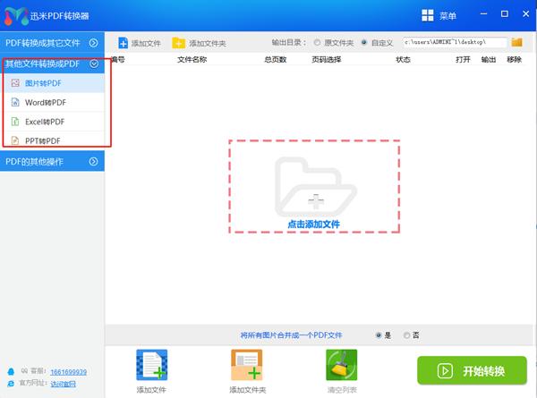 迅米PDF转换器