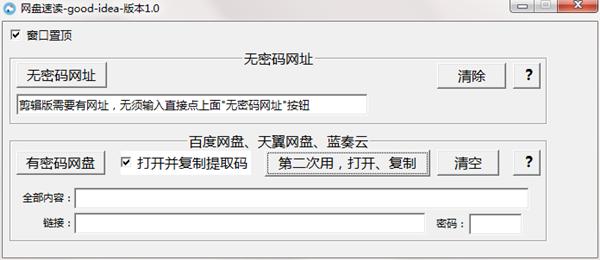网盘速读工具
