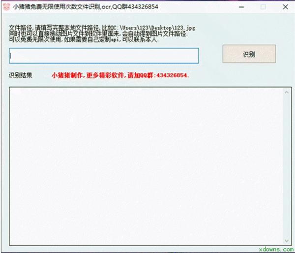 小猪猪OCR文字识别