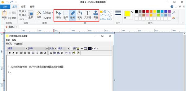 截图