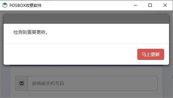 POSBOX收银
