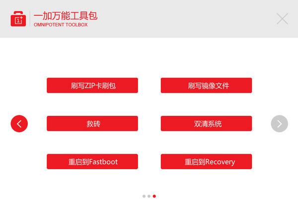一加全能工具箱