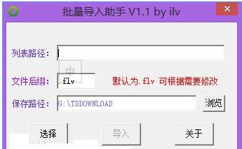 IDM批量推送