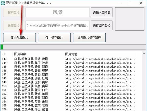 截图