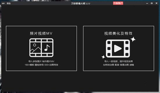 万彩影像大师