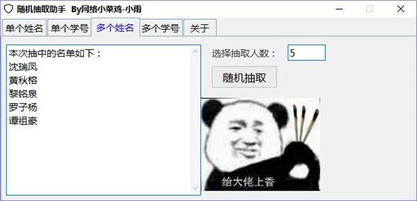 随机抽取助手