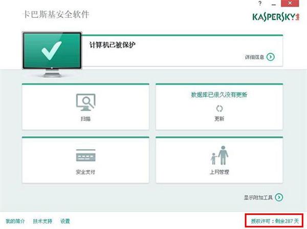卡巴斯基反病毒