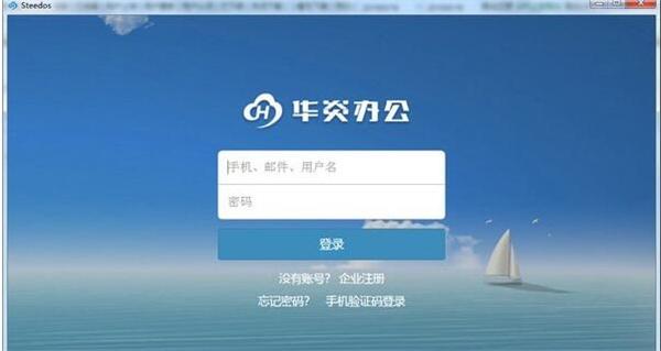 华炎办公