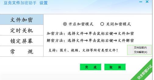 豆壳文件加密助手