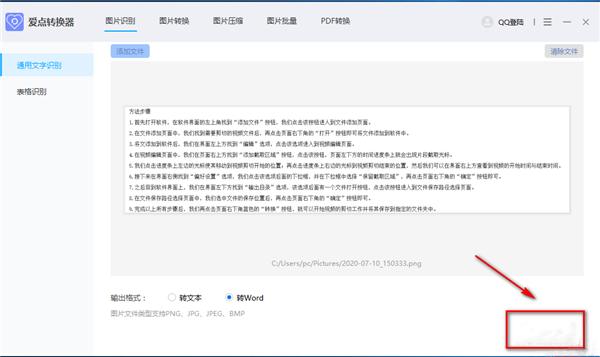 截图