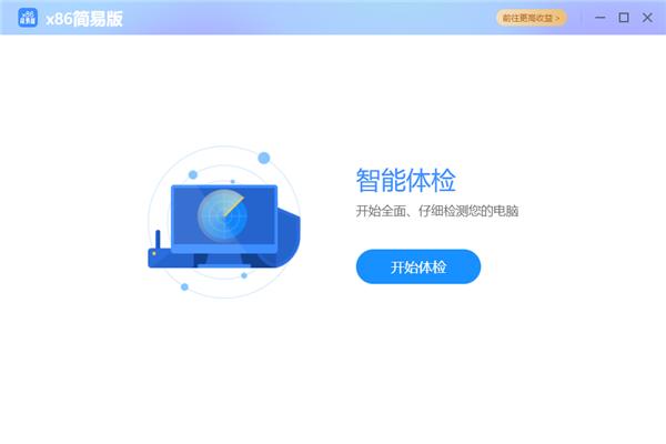网心云X86简易版