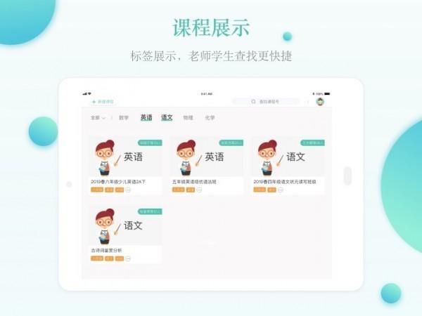 课桌软件