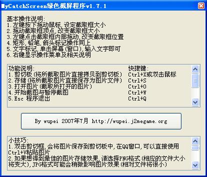 截图