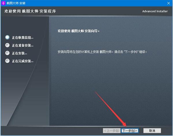 截图大师
