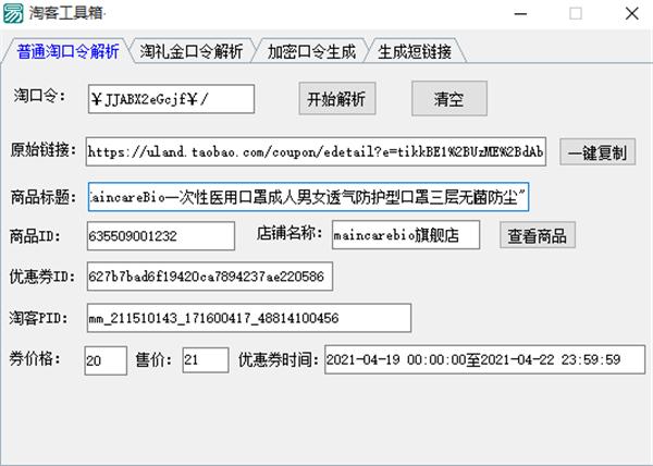 淘客工具箱