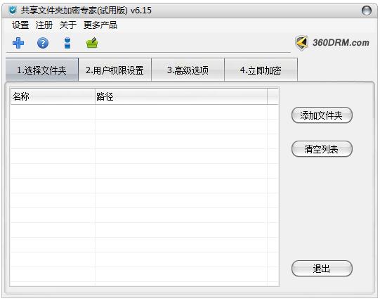 文件加密专家