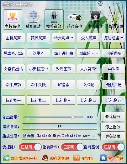 格调音效软件