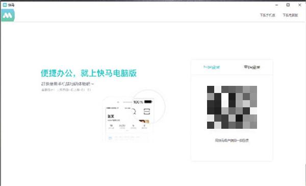 快马办公