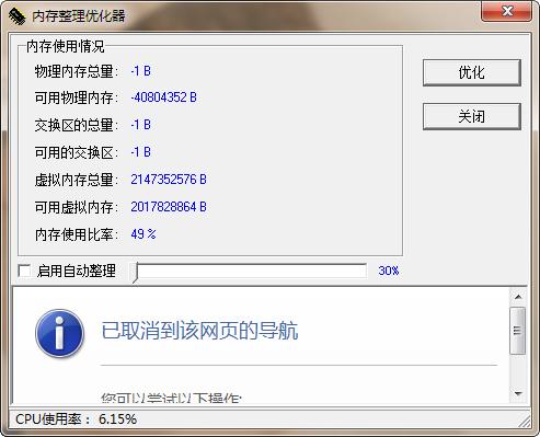 内存整理优化器