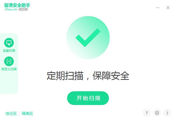 智速安全助手