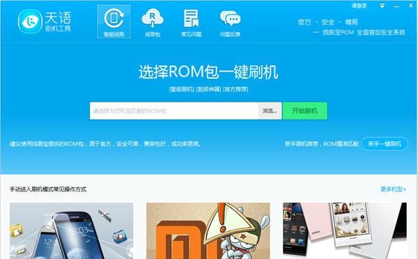 天语刷机工具