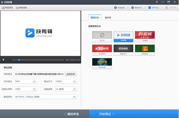 快剪辑2021
