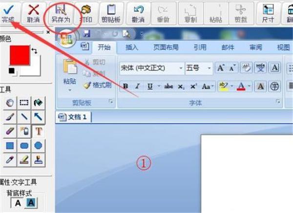 截图
