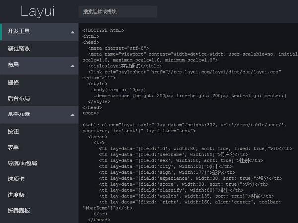 Layui前端UI框架
