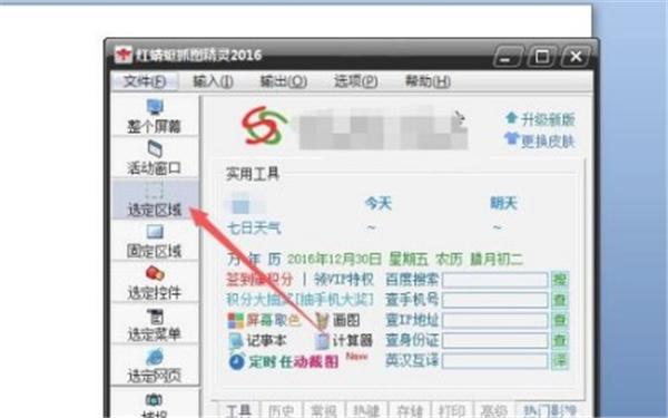 截图