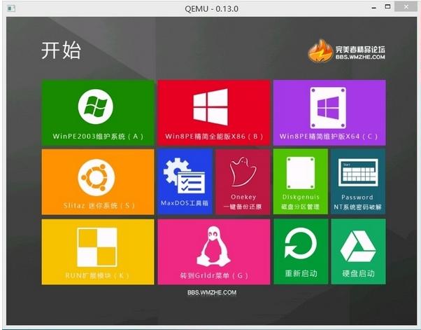完美者u盘维护系统
