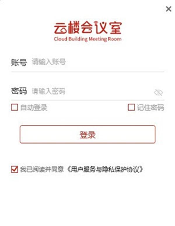 云楼会议室