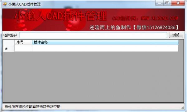 小懒人CAD插件