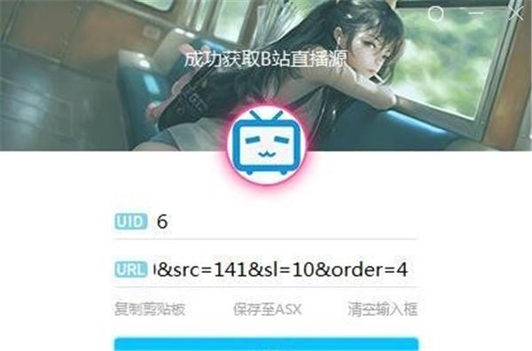 直播源获取工具