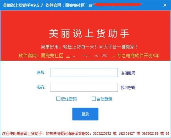 美丽说上货助手