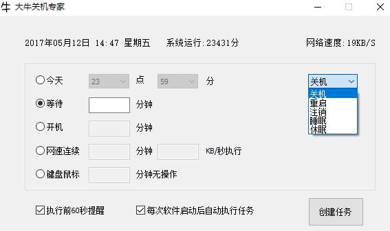 大牛关机专家