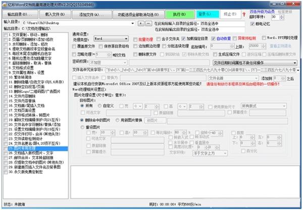 亿彩Word文档批量处理大师