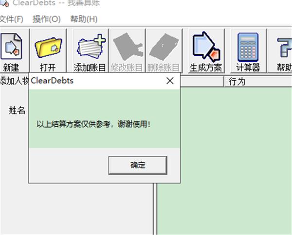 我善算账
